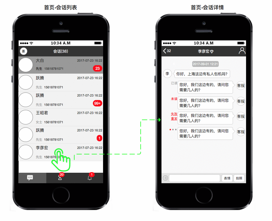 分享 | JO+管家智能客服PRD