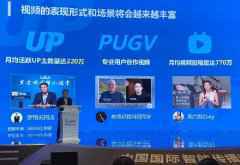 哔哩哔哩董事长兼首席执行官陈睿:中国视频用户3年后将达12亿