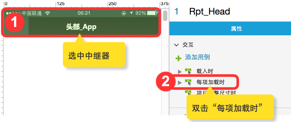  Axure教程 | 移动端APP原型框架搭建