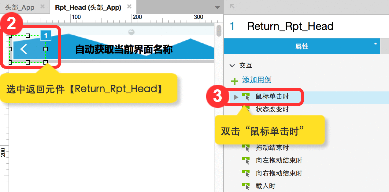  Axure教程 | 移动端APP原型框架搭建