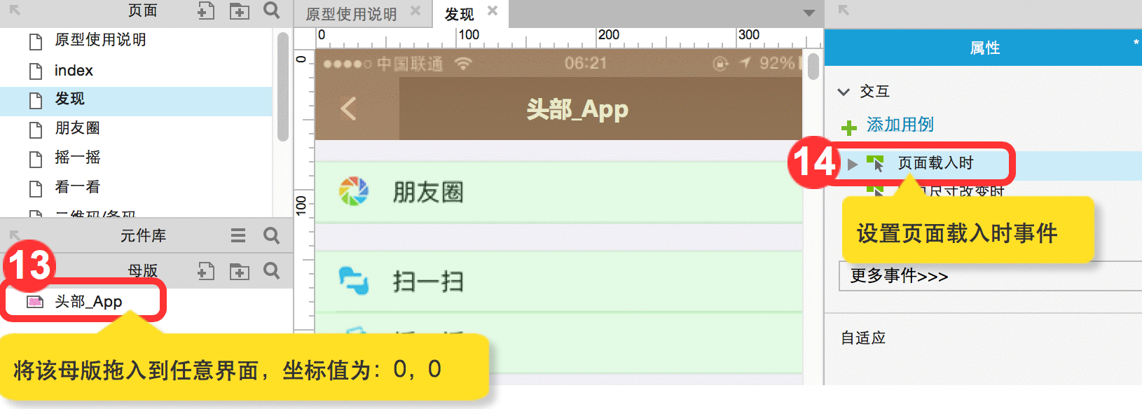 Axure教程 | 移动端APP原型框架搭建