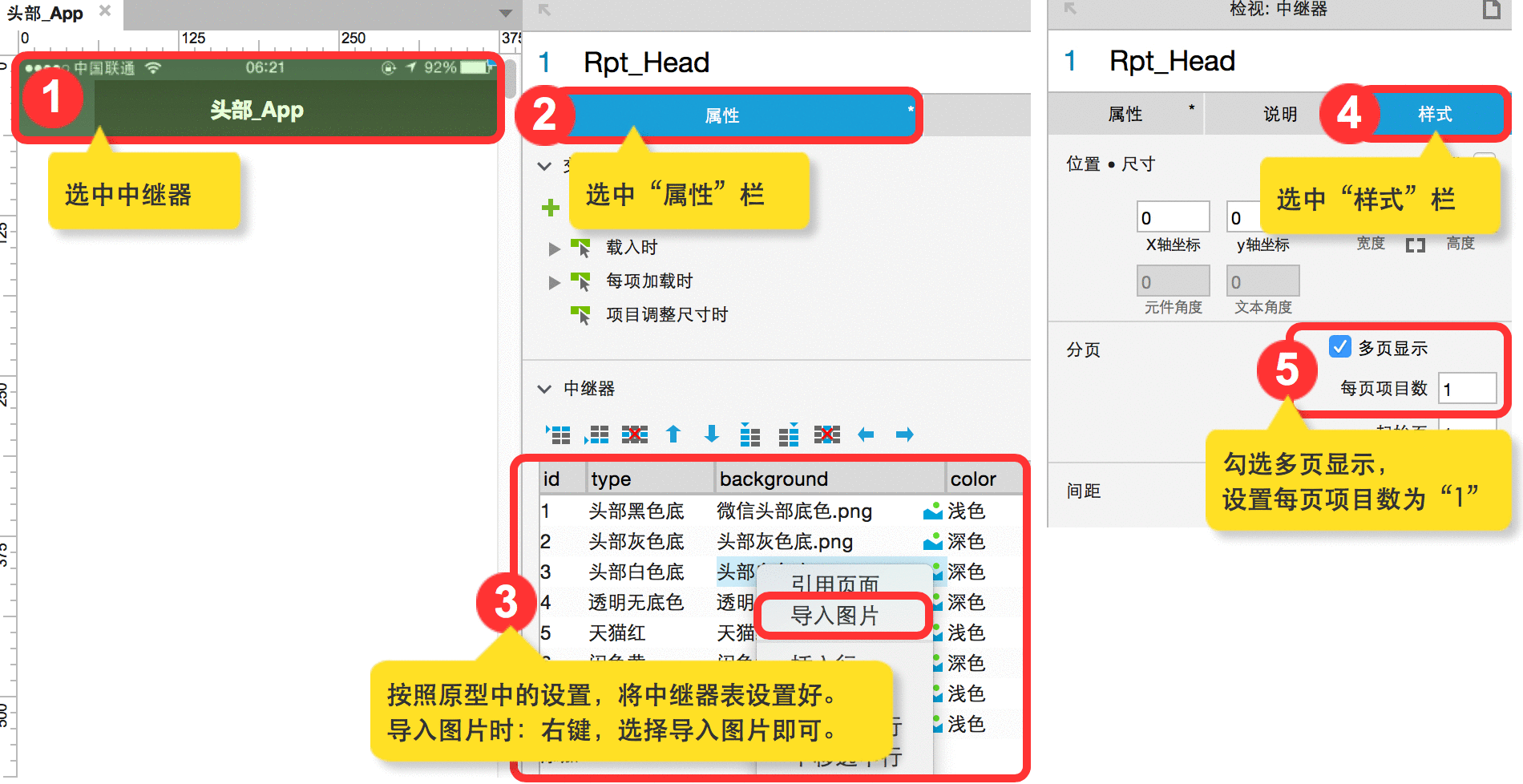  Axure教程 | 移动端APP原型框架搭建