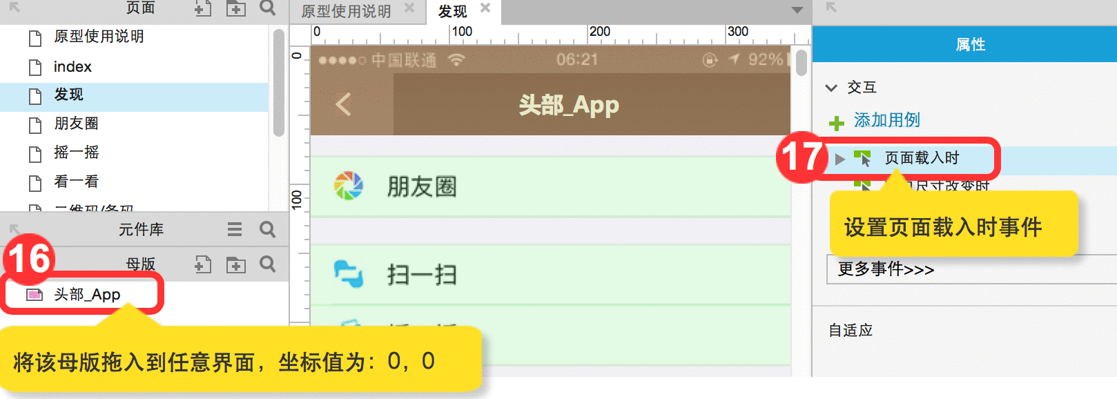  Axure教程 | 移动端APP原型框架搭建
