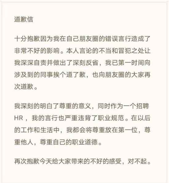 网易互娱HR言语歧视女性 已被解除劳动合同