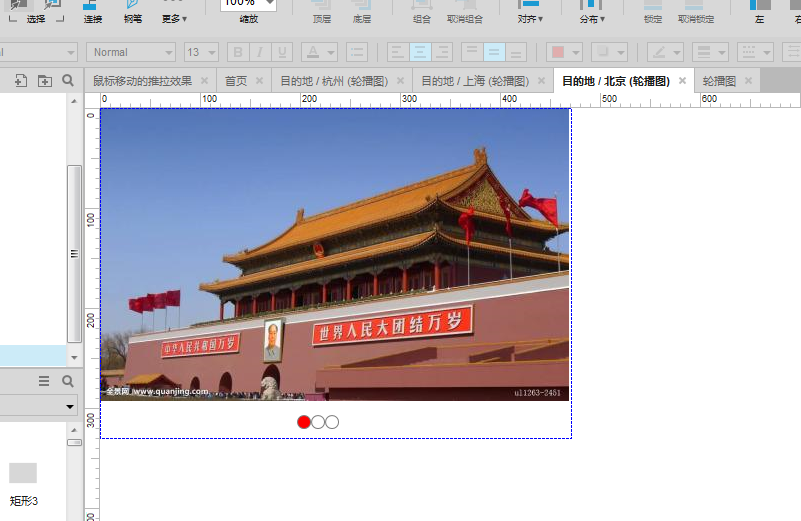  Axure原型设计：动态面板之轮播图显示（附带源文件）