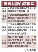 白酒股插水11隻跌停 市值失3100億