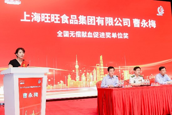 台企旺旺获“全国无偿献血促进奖”