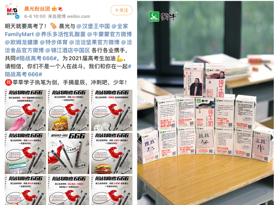  异业合作、主题短片、测试H5，高考营销如何吸睛？| 案例盘点