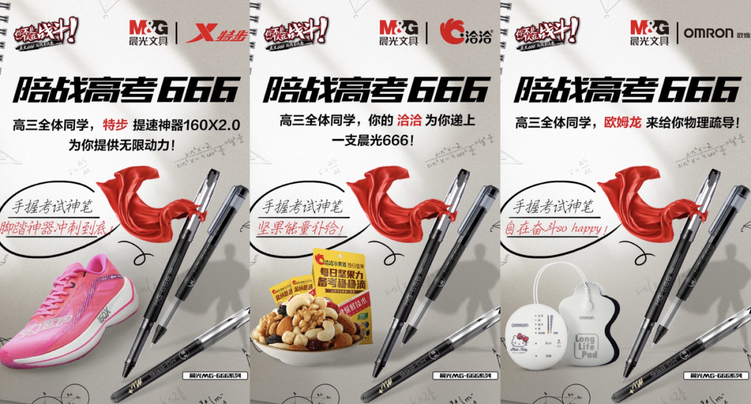  异业合作、主题短片、测试H5，高考营销如何吸睛？| 案例盘点