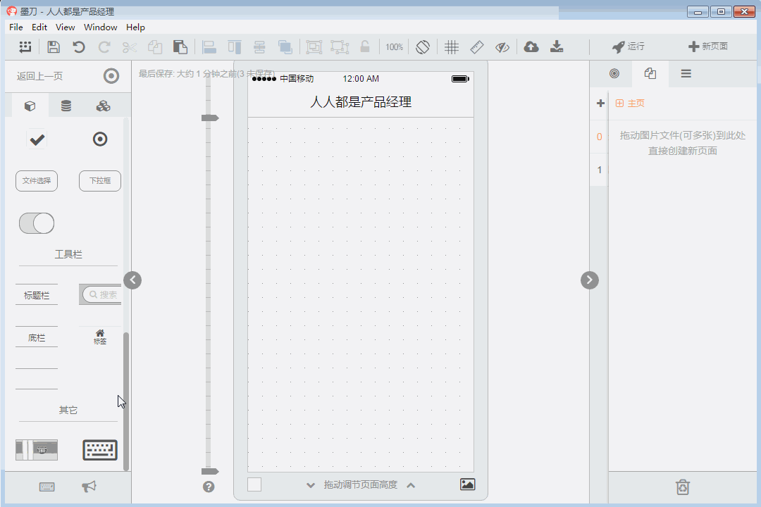  墨刀教程：如何快速制作一个App首页原型？