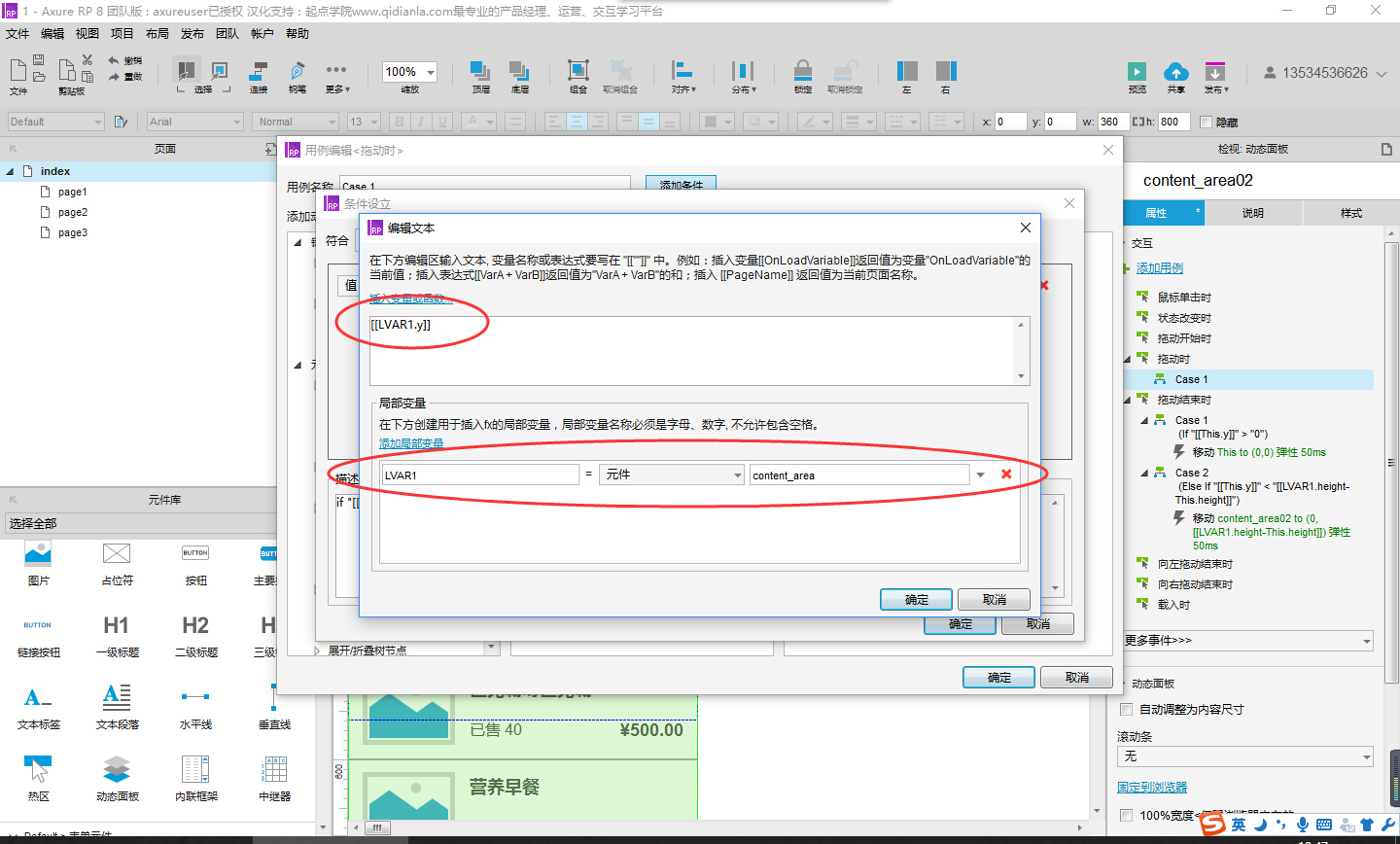  Axure8.0教程：制作一个带有tab选项栏的滚动区