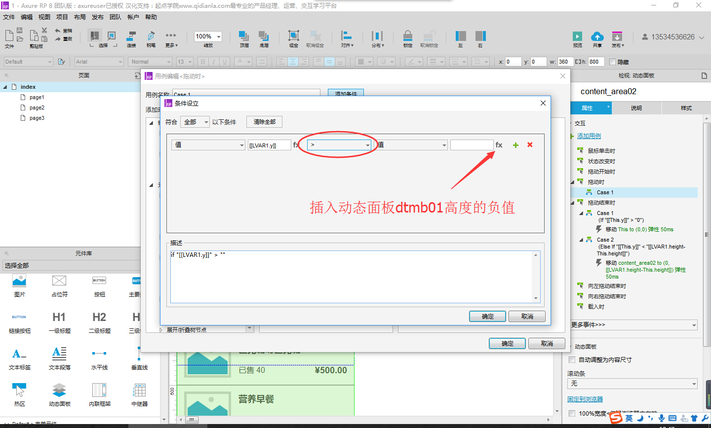  Axure8.0教程：制作一个带有tab选项栏的滚动区