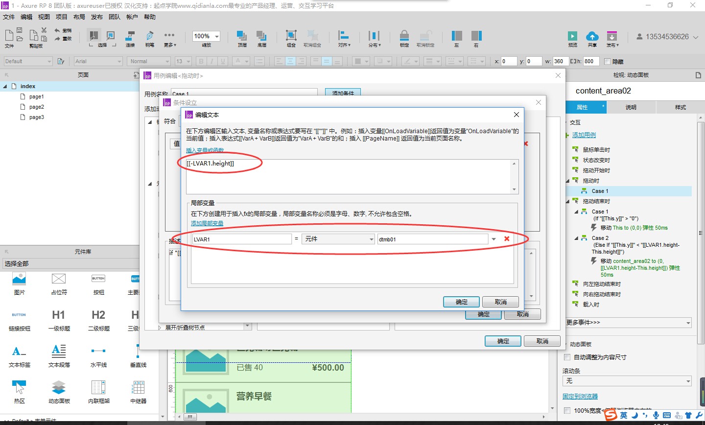  Axure8.0教程：制作一个带有tab选项栏的滚动区