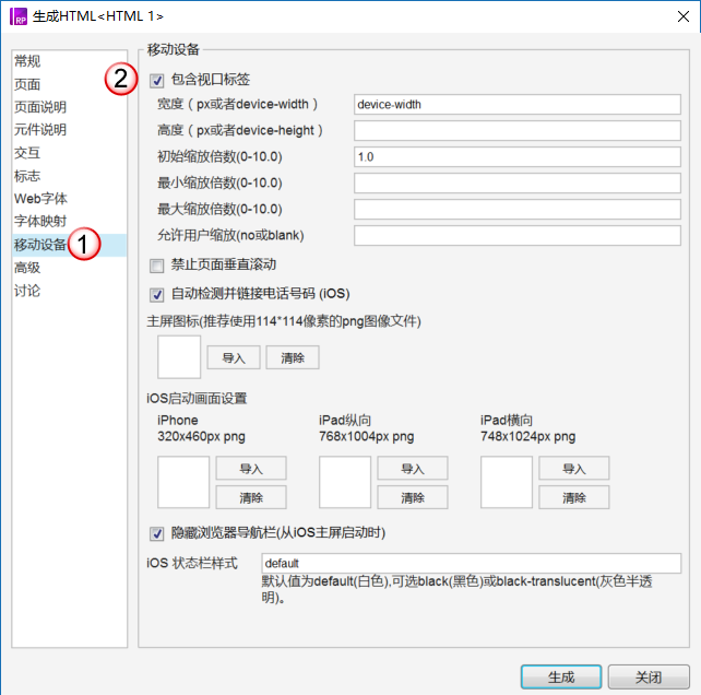  Axure教程：移动端原型如何适配不同分辨率的手机？