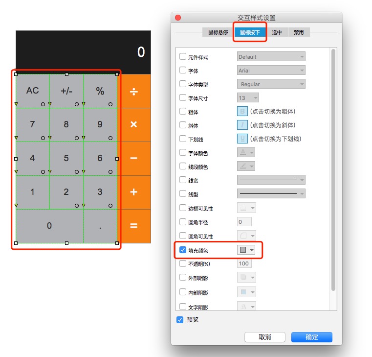  Axure教程：可使用的计算器demo制作（上）