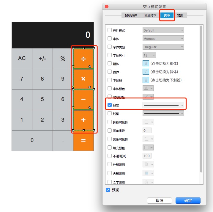  Axure教程：可使用的计算器demo制作（上）