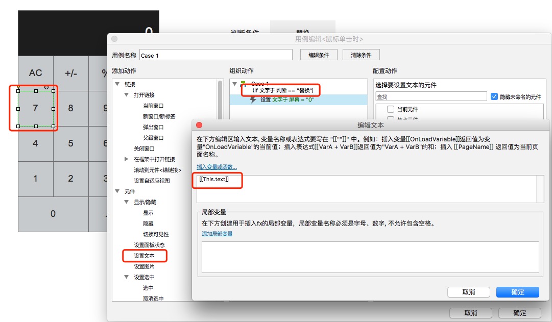  Axure教程：可使用的计算器demo制作（上）