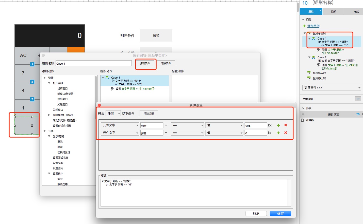  Axure教程：可使用的计算器demo制作（上）