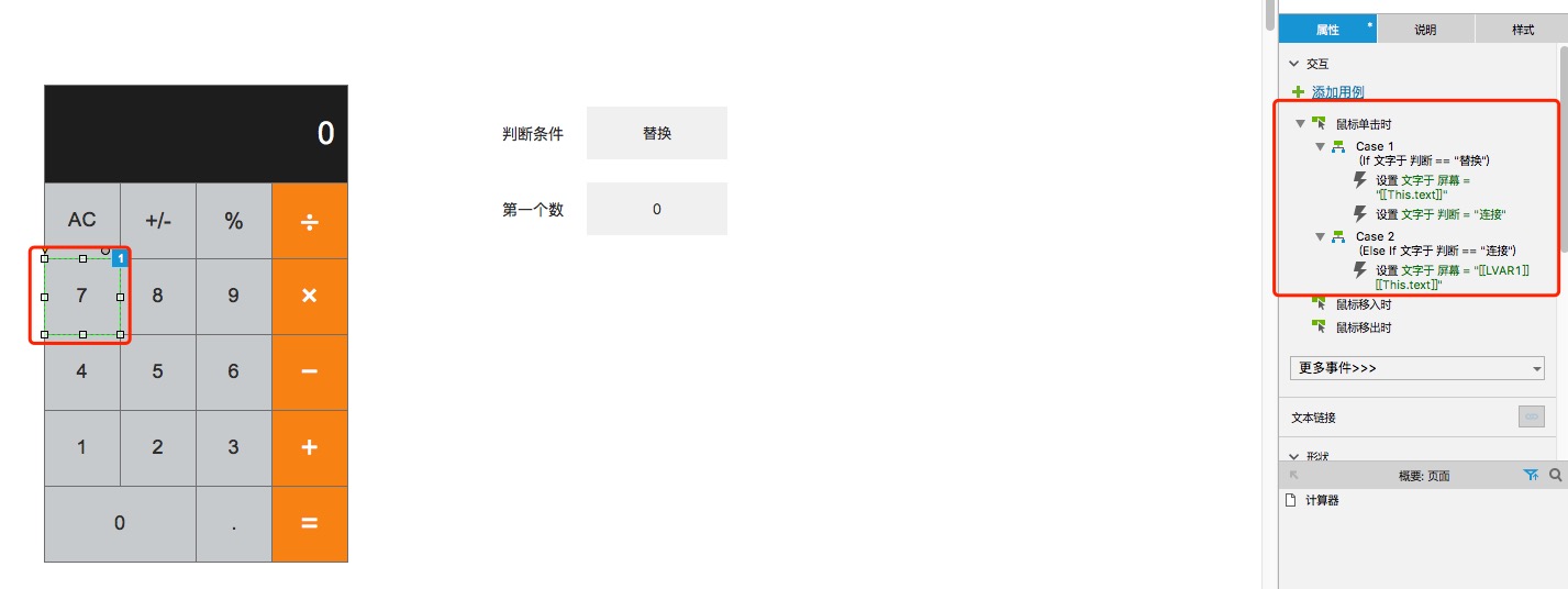  Axure教程：可使用的计算器demo制作（上）