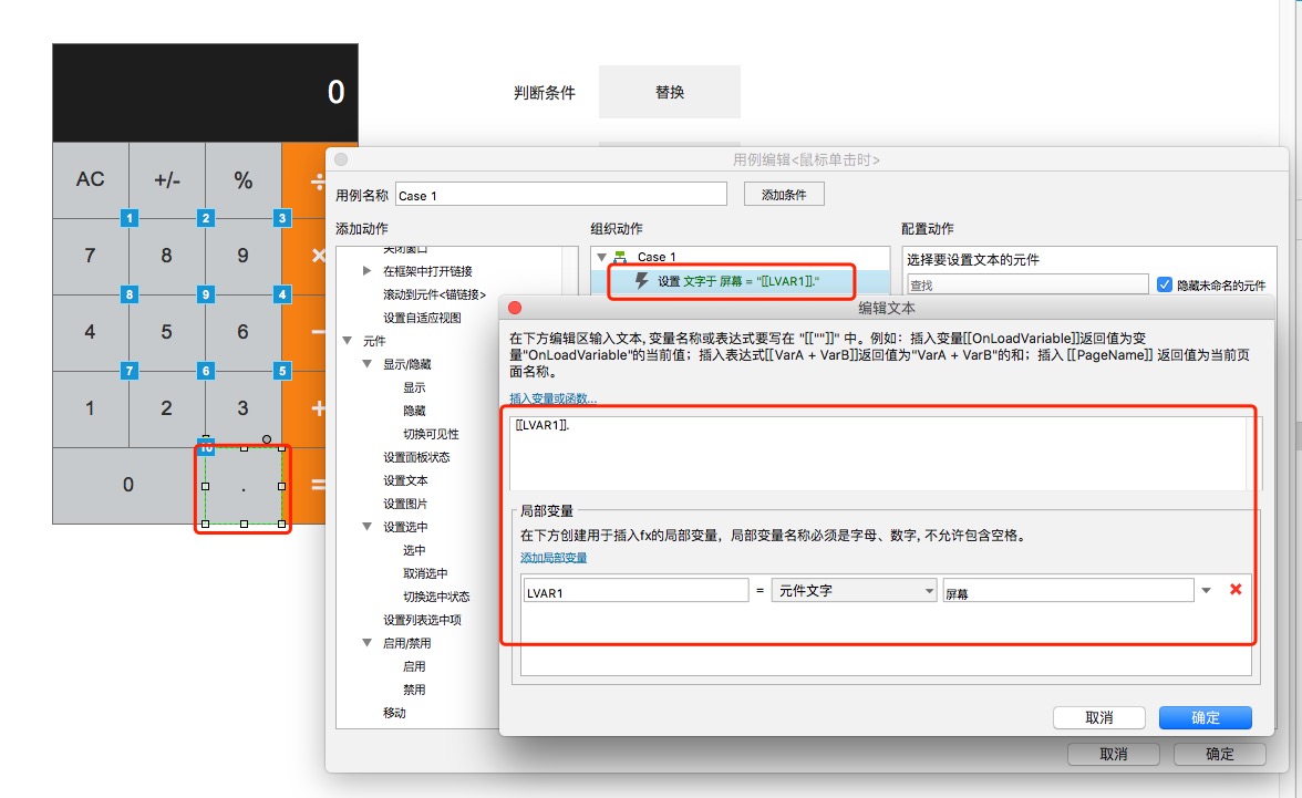  Axure教程：可使用的计算器demo制作（上）
