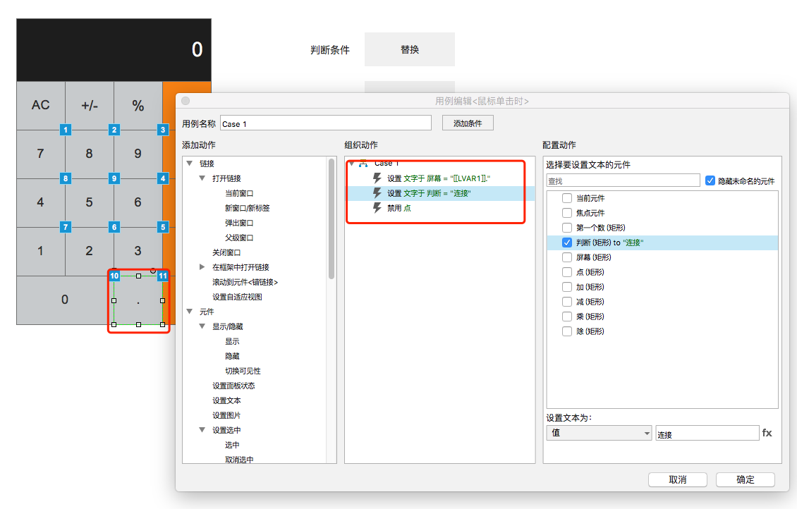  Axure教程：可使用的计算器demo制作（上）