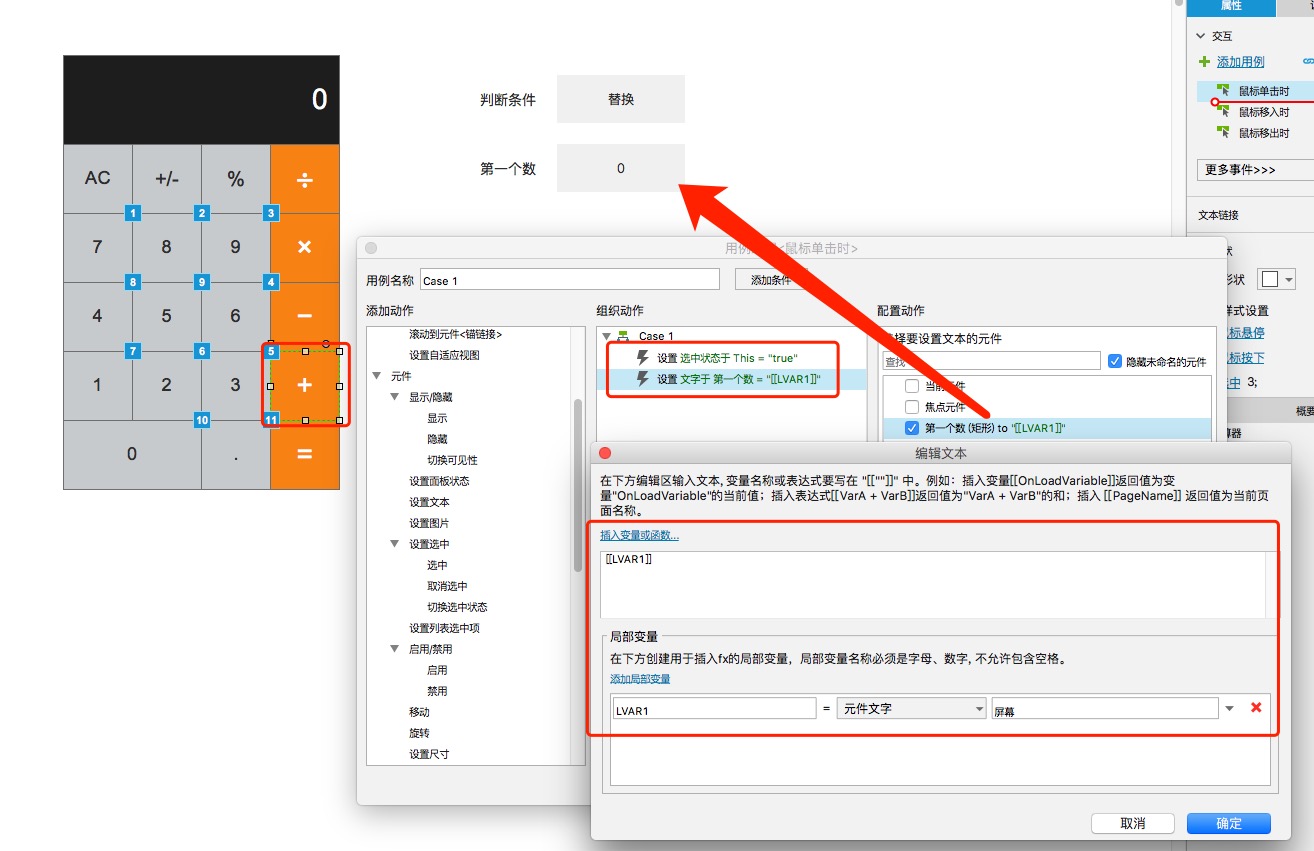  Axure教程：可使用的计算器demo制作（上）