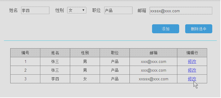 修改