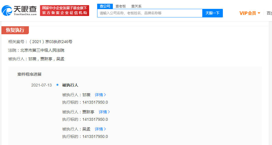 何时回国？贾跃亭被执行超14亿 连带前妻甘薇