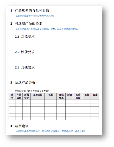 产品选型可视化分析工具