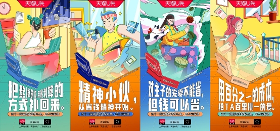 双11先试再买 天猫U先成品牌大促抢跑第一站!