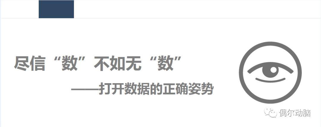 人人都要懂数据分析
