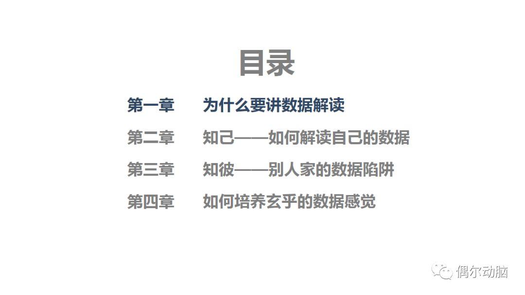人人都要懂数据分析