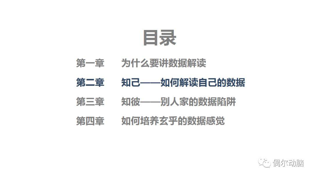 人人都要懂数据分析