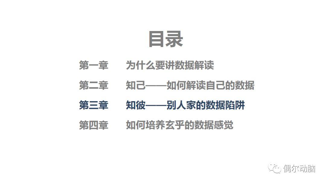 人人都要懂数据分析