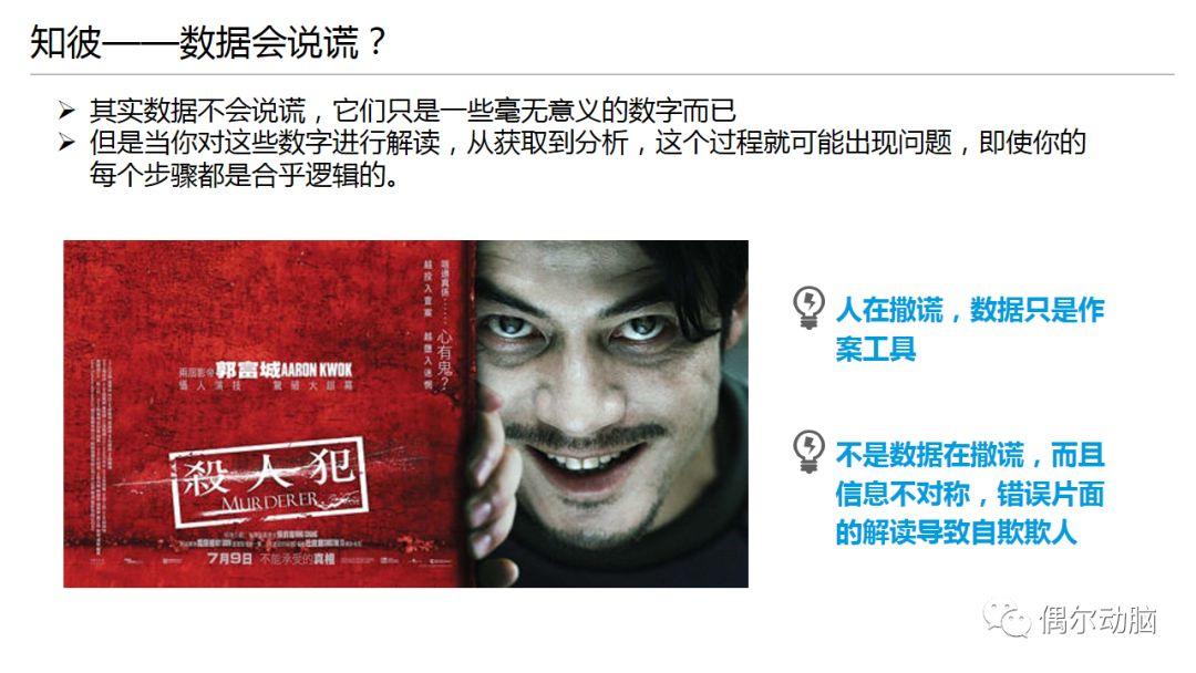 人人都要懂数据分析