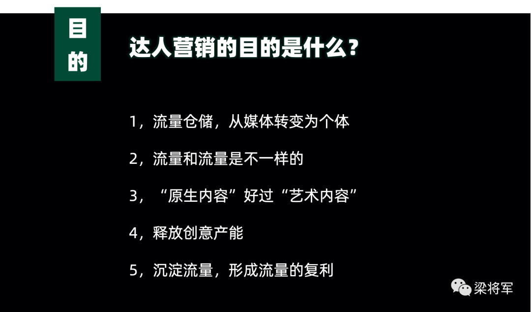 读懂达人营销:五个目的、九种功能、三大趋势 读懂达人营销:五个目的、九种功能、三大趋势