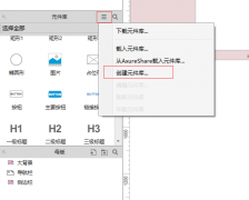 建立自己的元件库(一)
