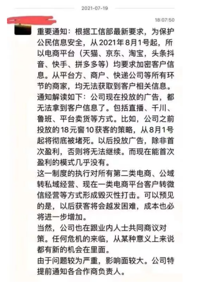  无法获取用户相关信息，数字营销将“崩塌”？