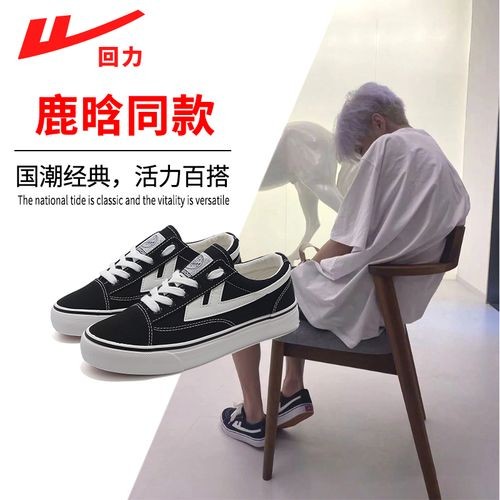 明星同款火到断货，回力再续传奇！