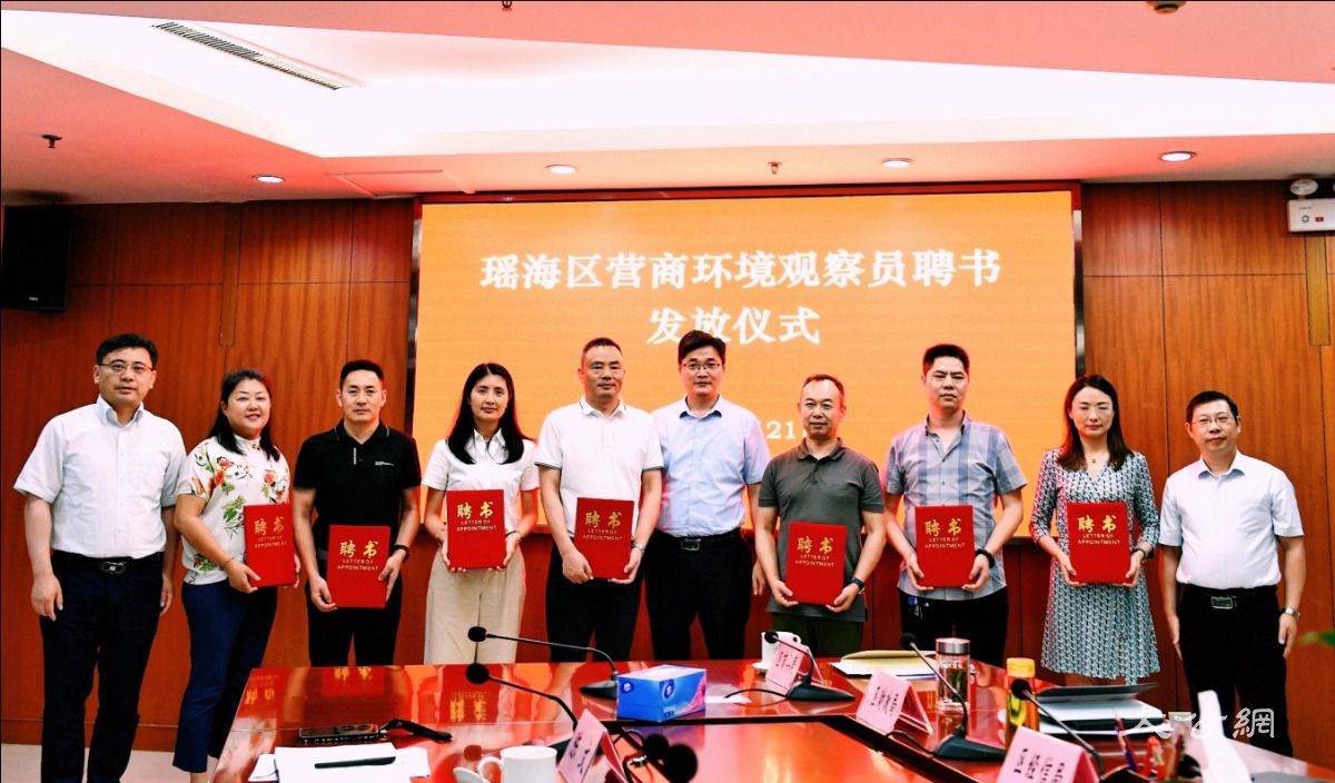 合肥瑶海：营商环境观察员上任 搭政企沟通桥梁