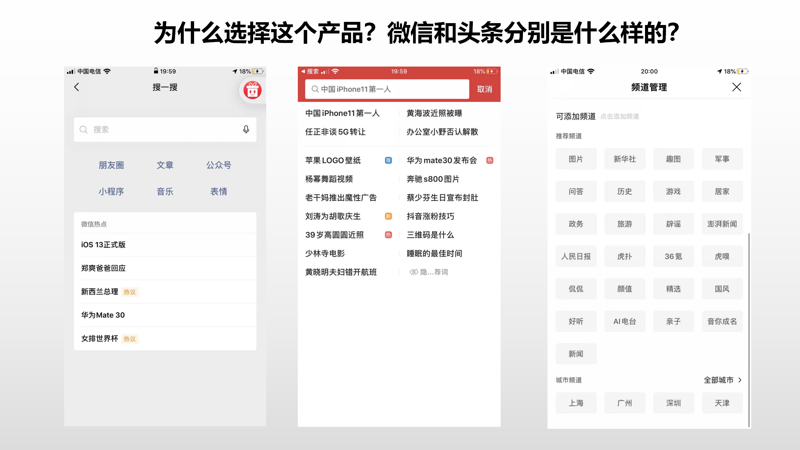  腾讯产品面试：做一款挑战百度的搜索产品，你会选微信搜一搜or今日头条的搜索？