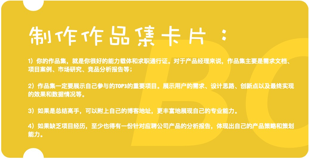  如何找到一份满意的工作？（2）：简历制作和面试清单