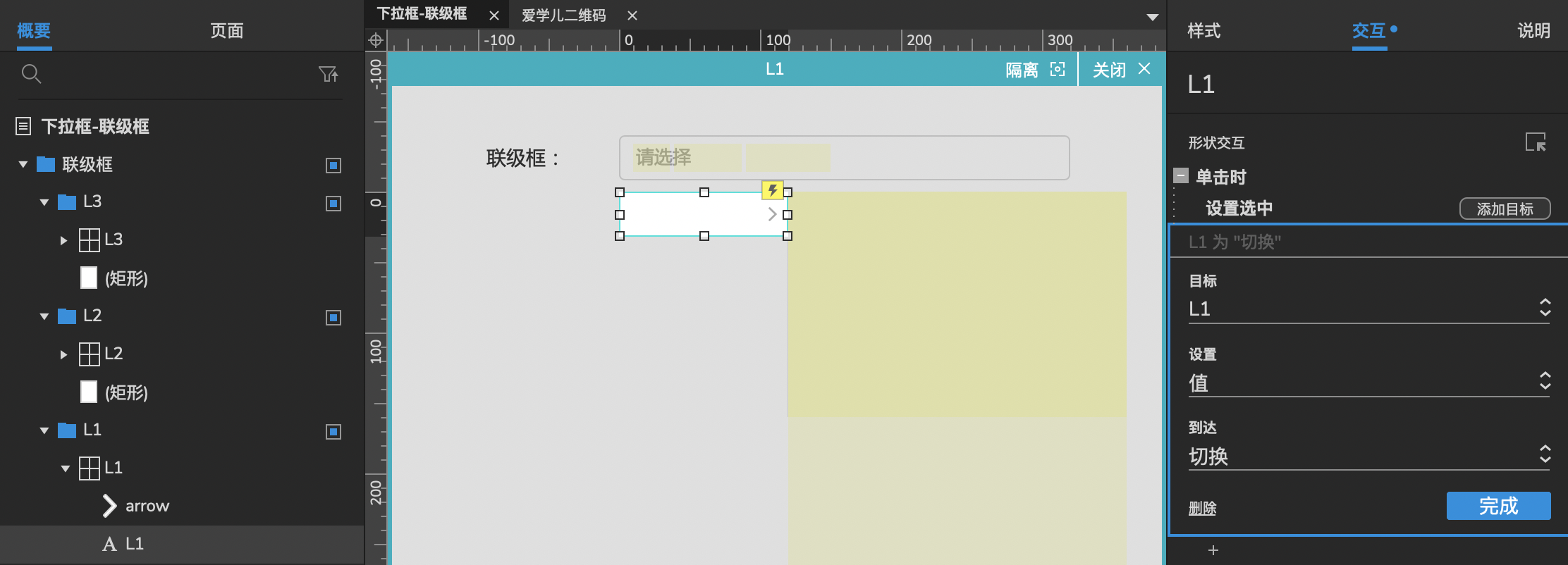  【Axure 教程】中继器中级教程-联级框