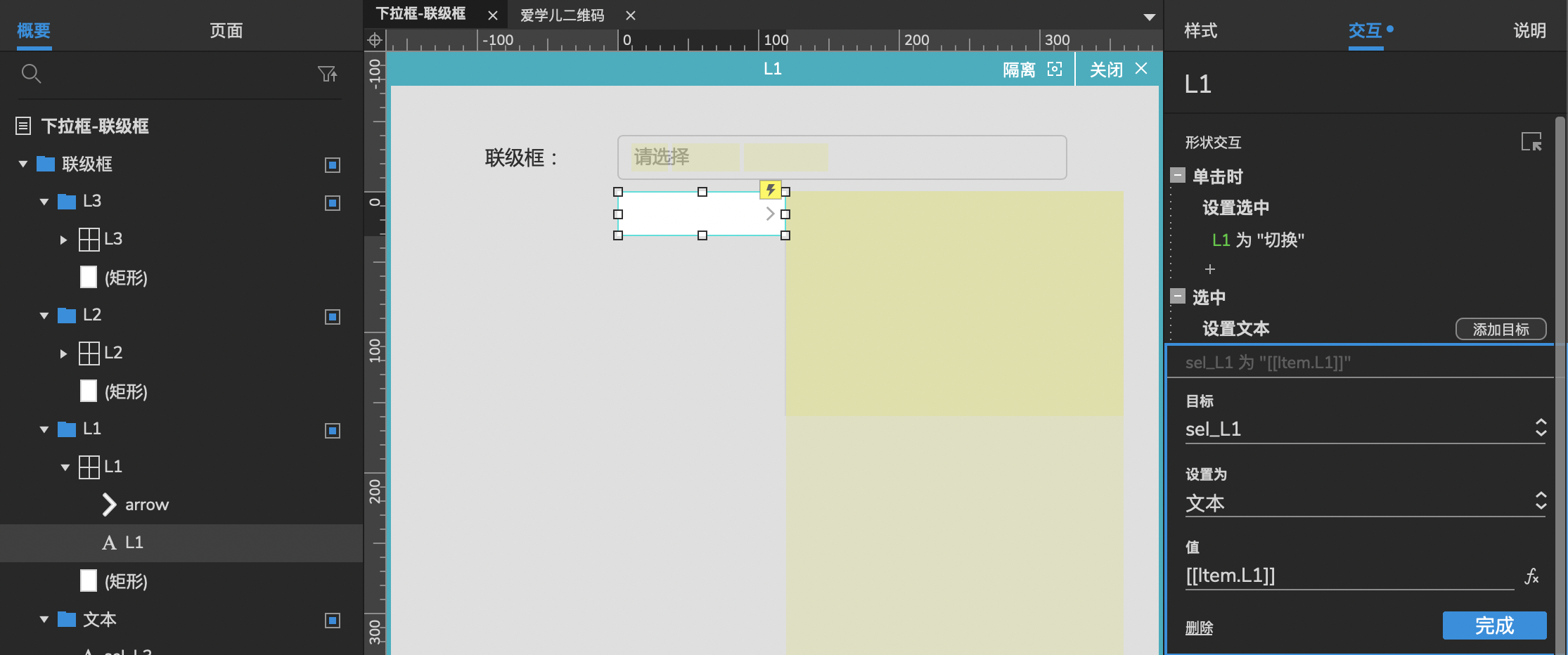  【Axure 教程】中继器中级教程-联级框