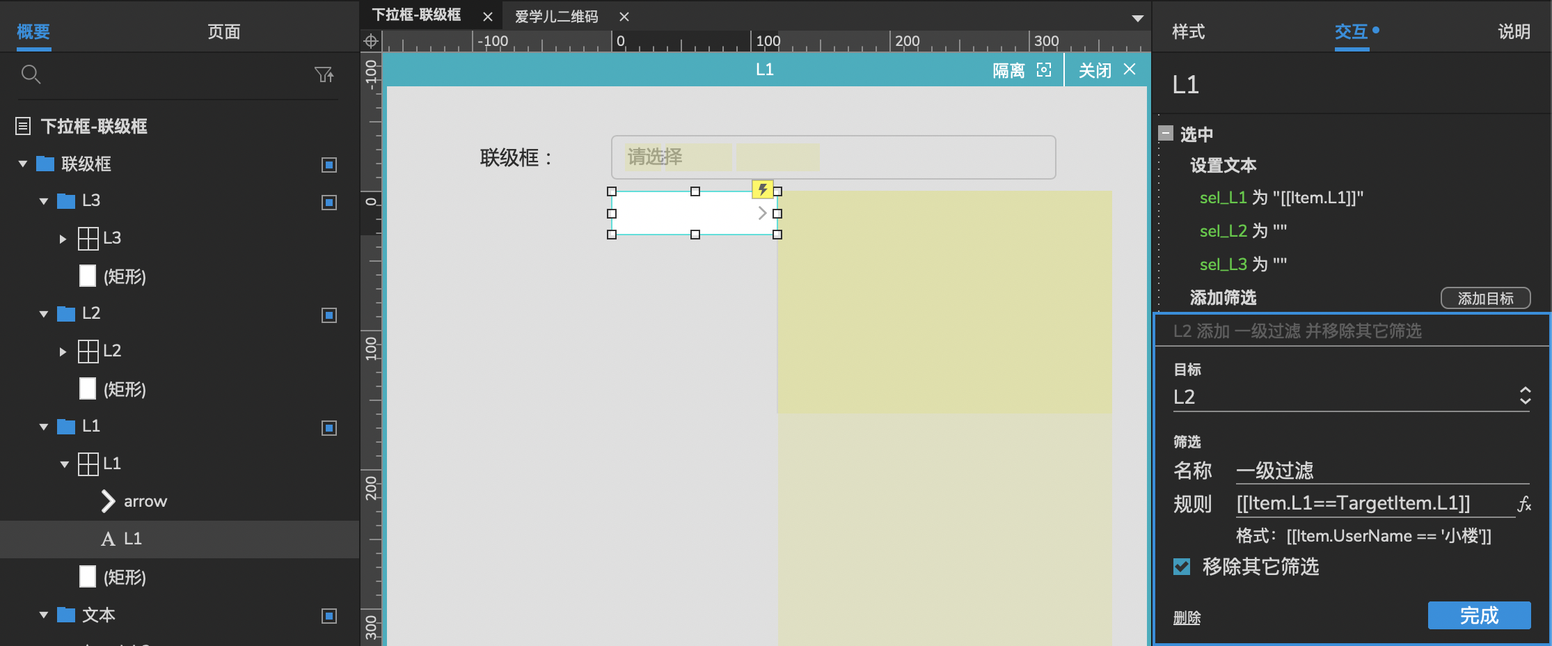  【Axure 教程】中继器中级教程-联级框