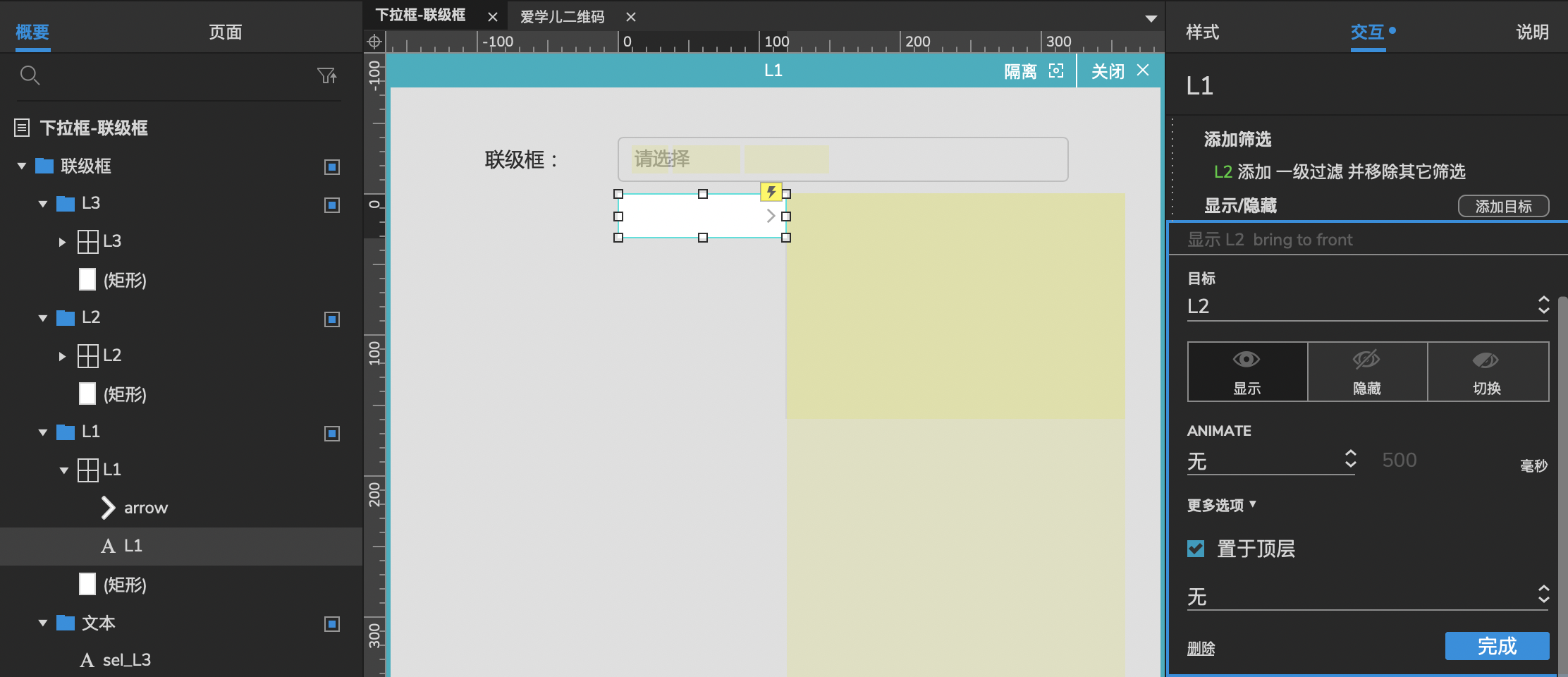  【Axure 教程】中继器中级教程-联级框