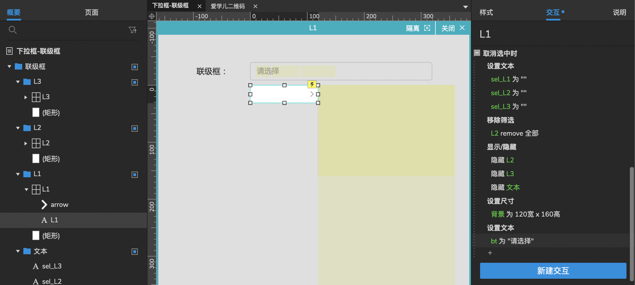  【Axure 教程】中继器中级教程-联级框