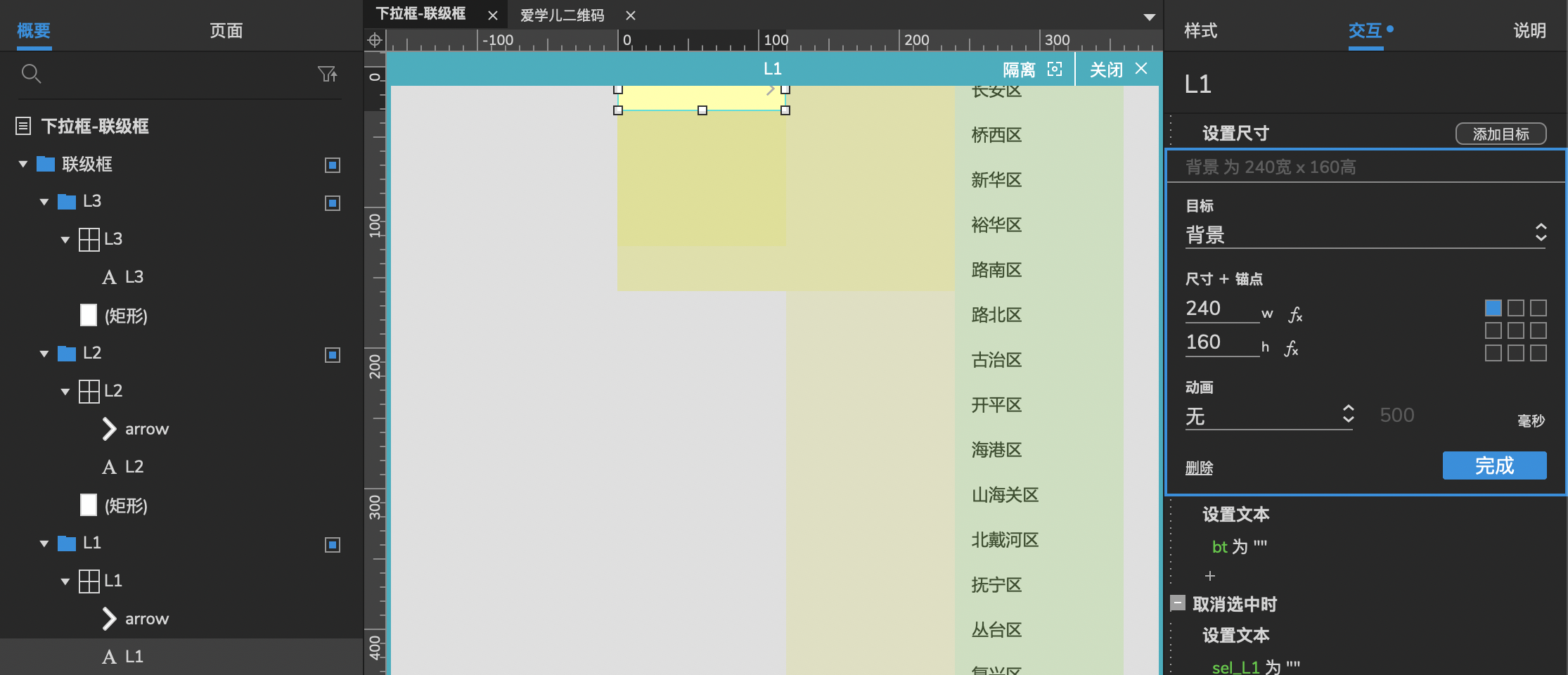  【Axure 教程】中继器中级教程-联级框