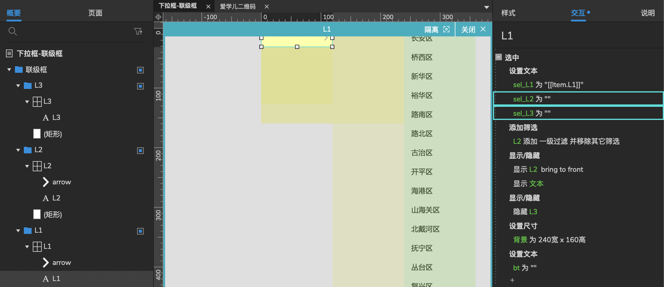  【Axure 教程】中继器中级教程-联级框