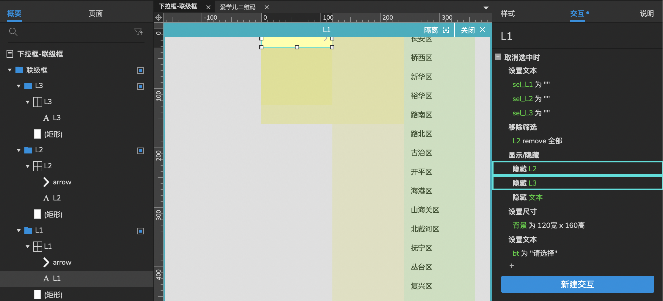  【Axure 教程】中继器中级教程-联级框